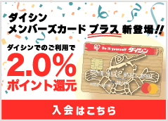 ダイシンメンバーズカードプラスは現金払いと比べてポイント2倍!